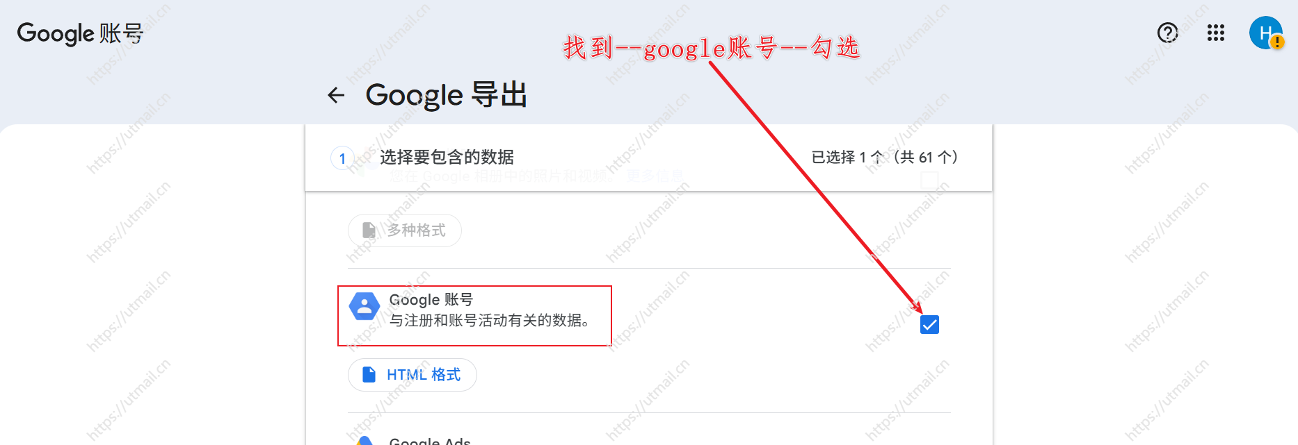2--找到google账号_motucloud_202608011729.png